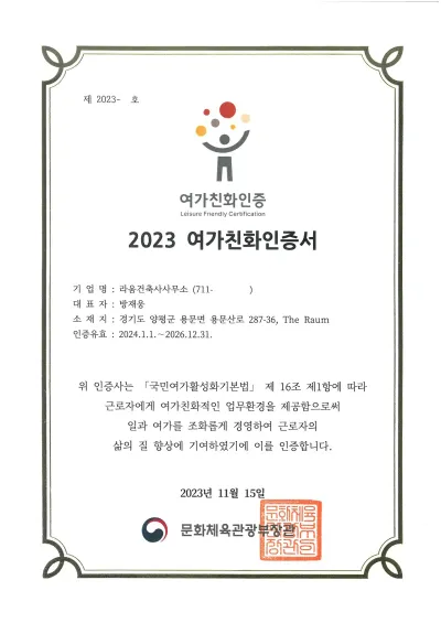 여가친화인증서