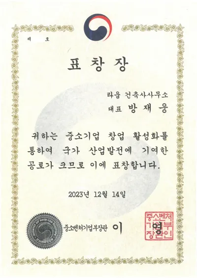 중소벤처기업부 표창장